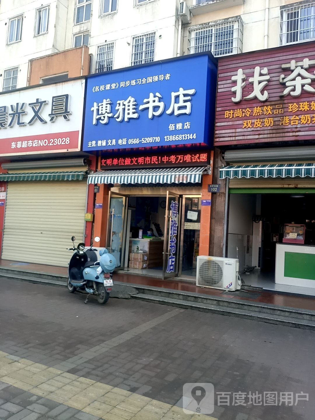 博览书店(佰雅店)