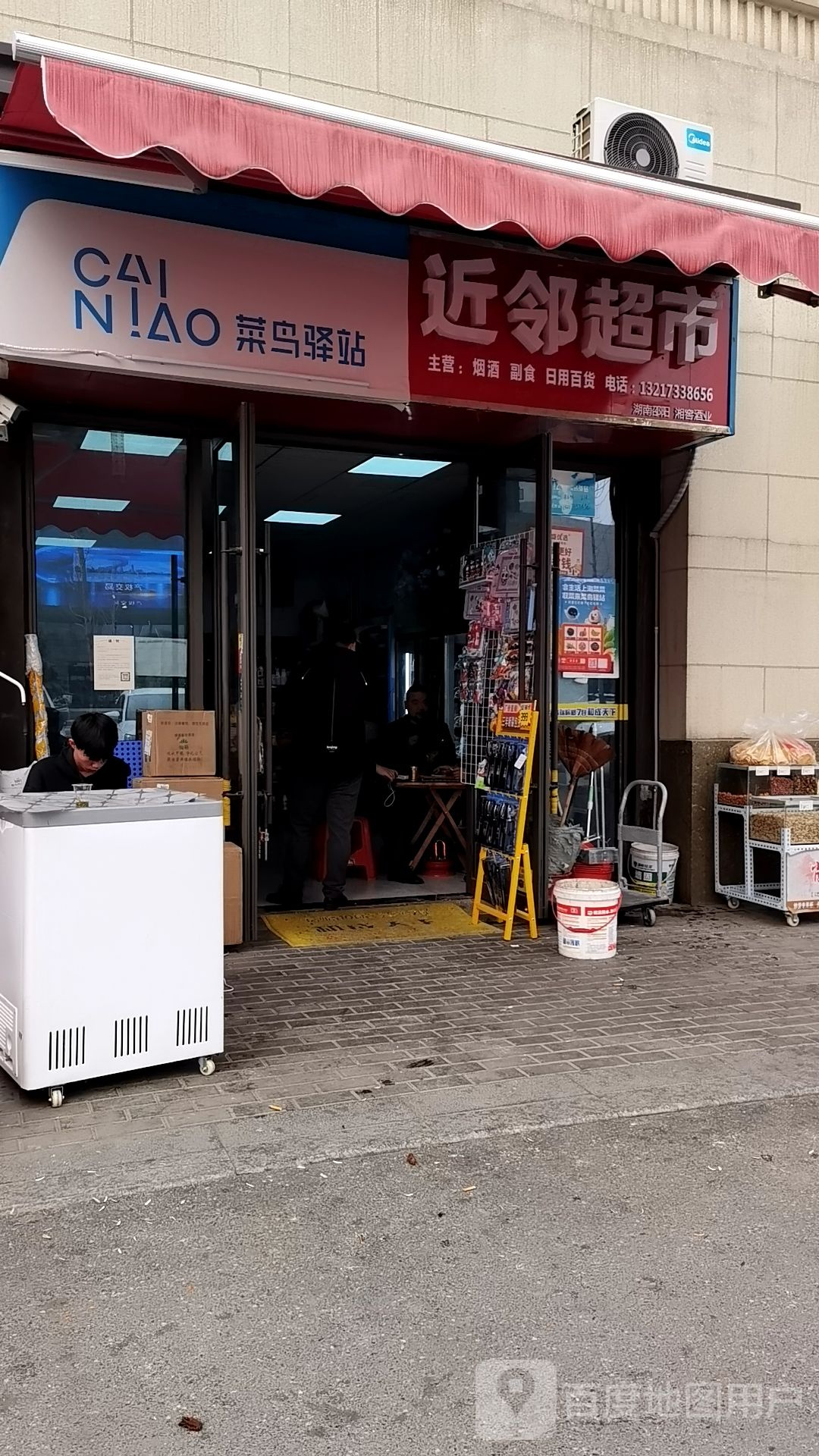 近邻超市(升龙路店)