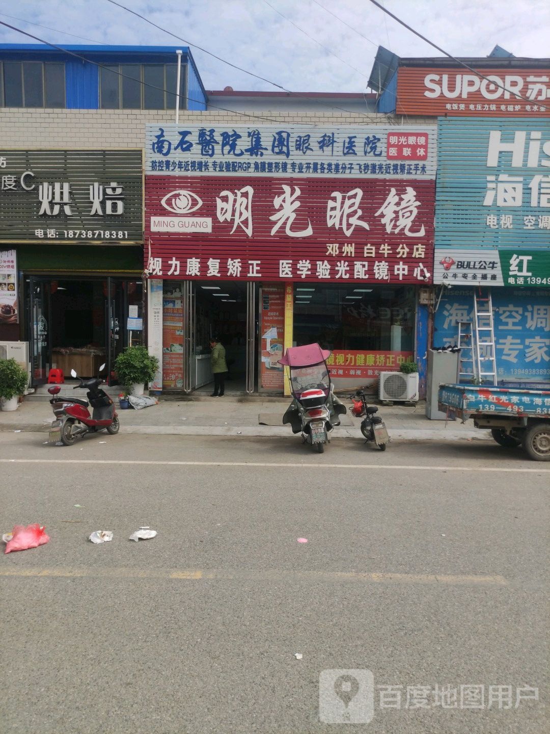 明光眼镜(白牛分店)