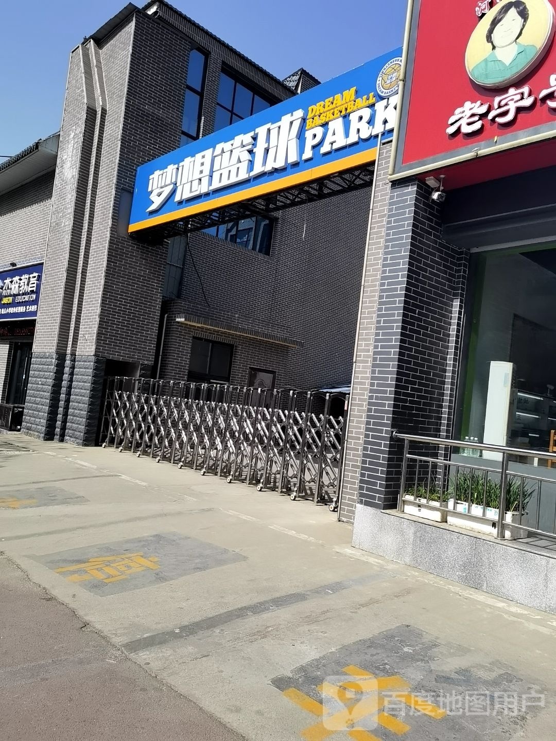 缉想正釉梦篮球