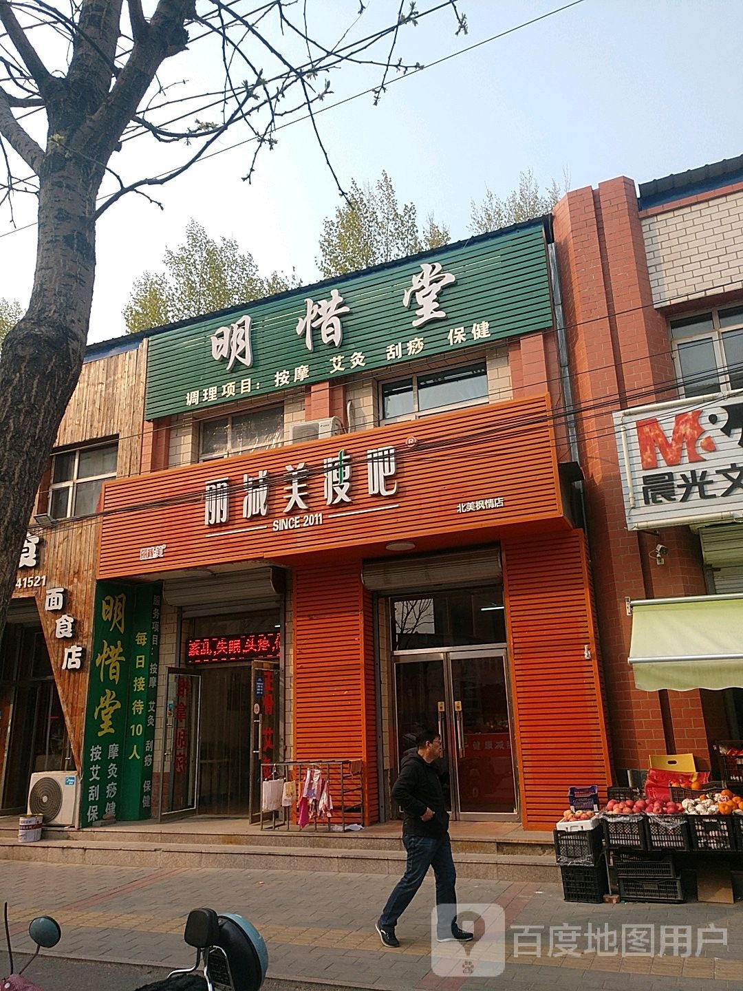 明惜堂按摩店艾灸