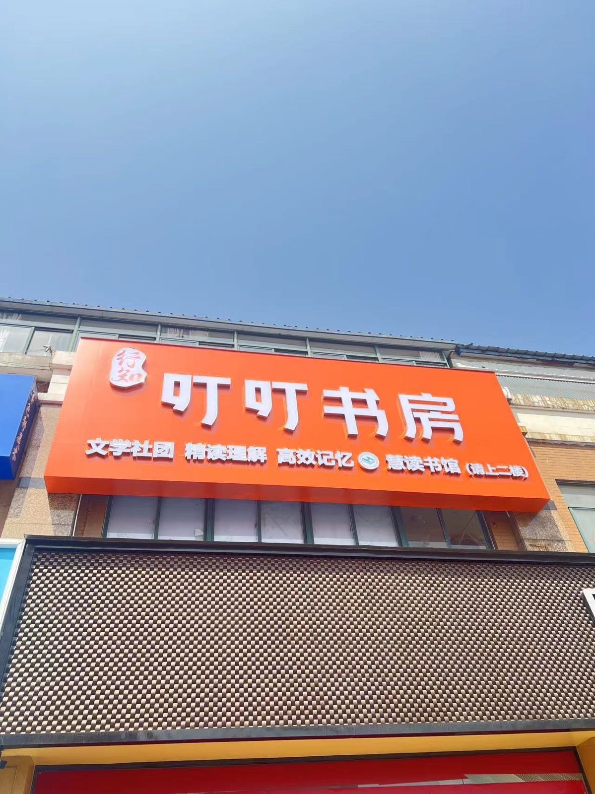 叮叮书房(连云港慧读书馆店)