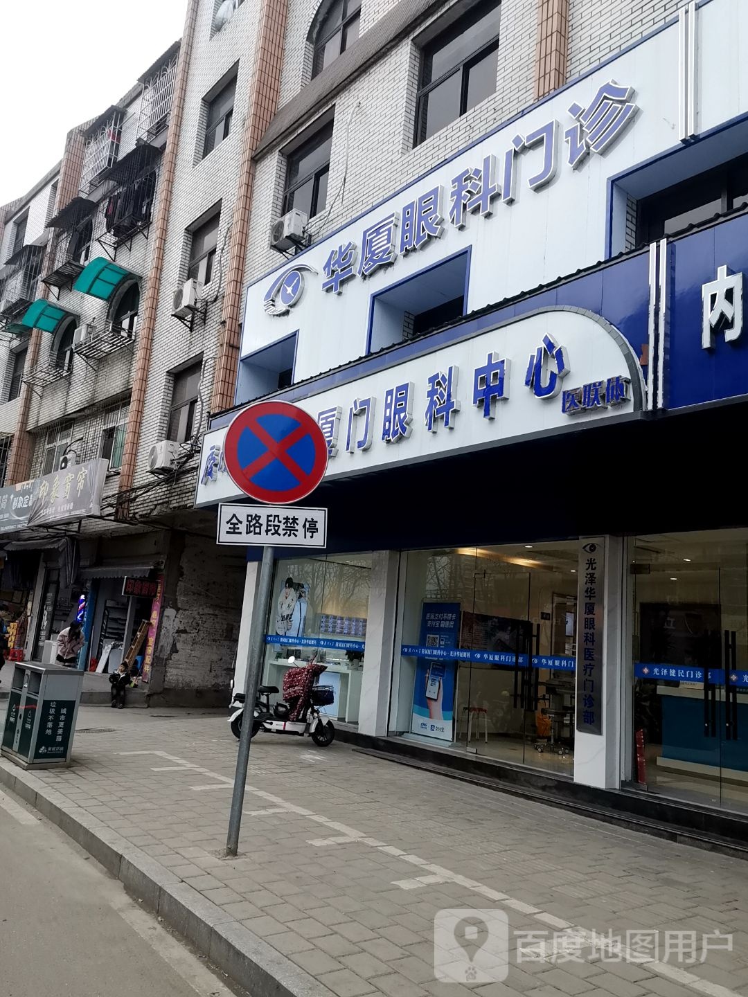 爱眼视光配镜中心(坪山路店)