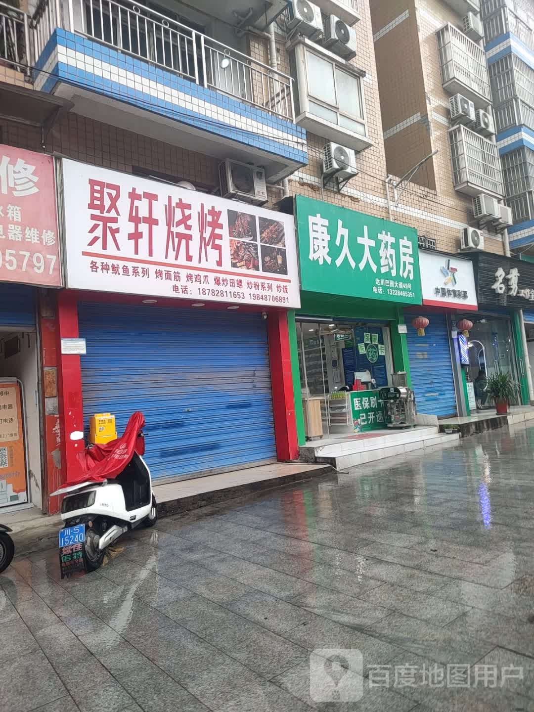 聚轩烧烤(巴国大道店)
