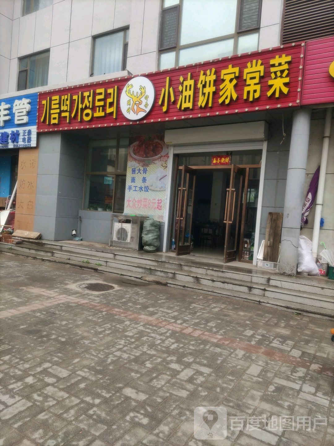 延边朝鲜族自治州延吉市万达广场延河路店