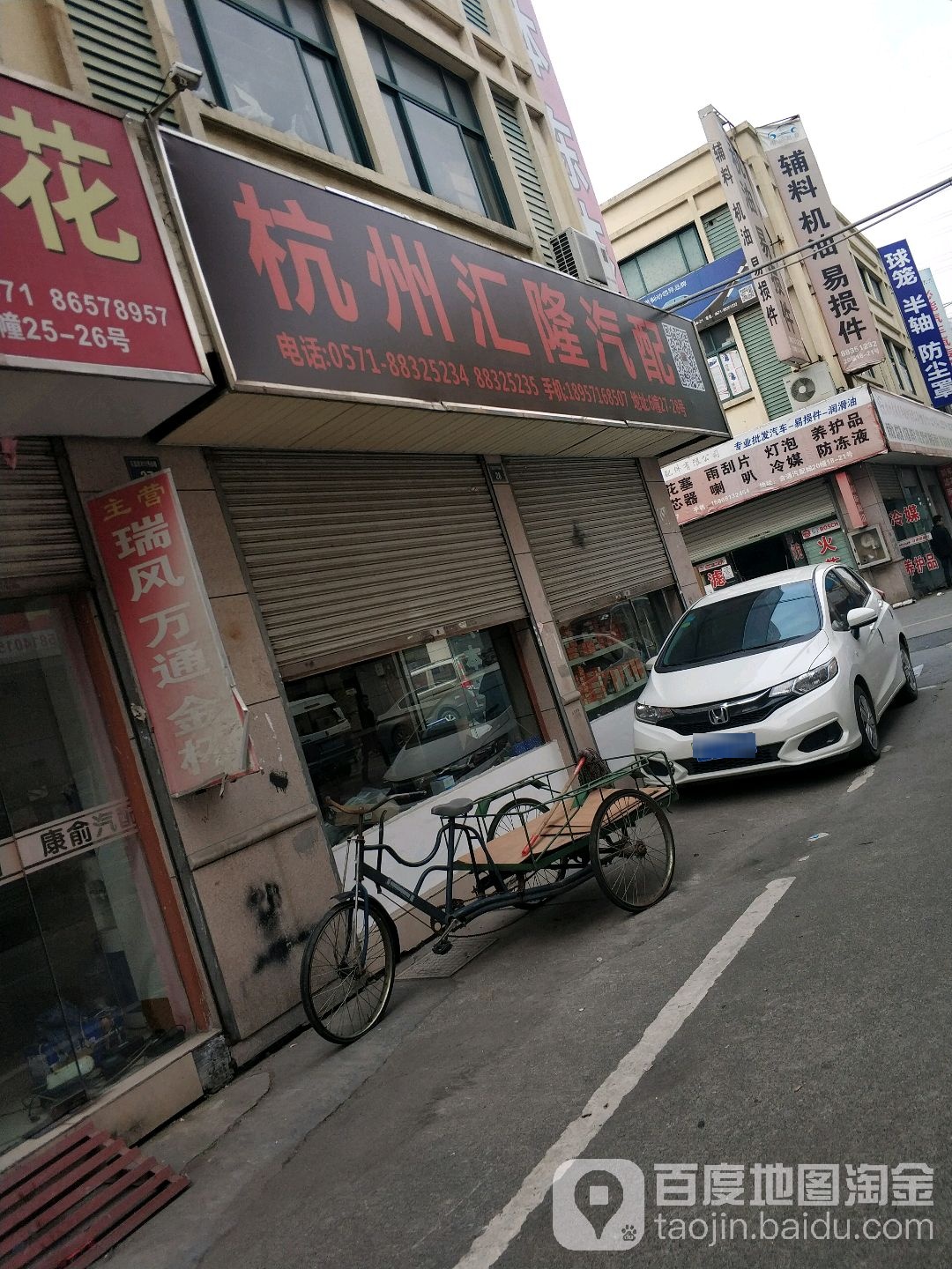 杭州汇隆汽配