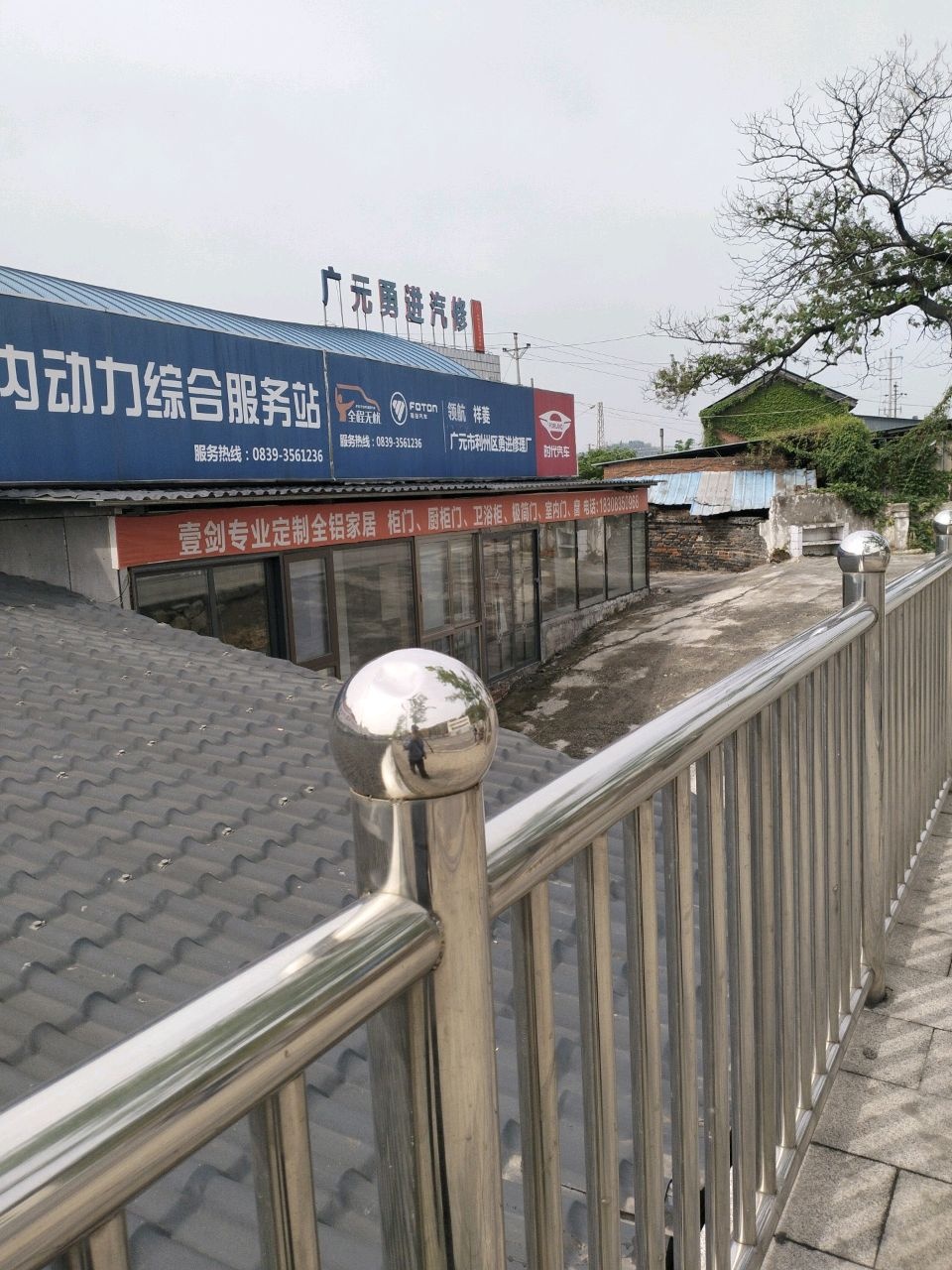 广元市利州区勇进修理厂
