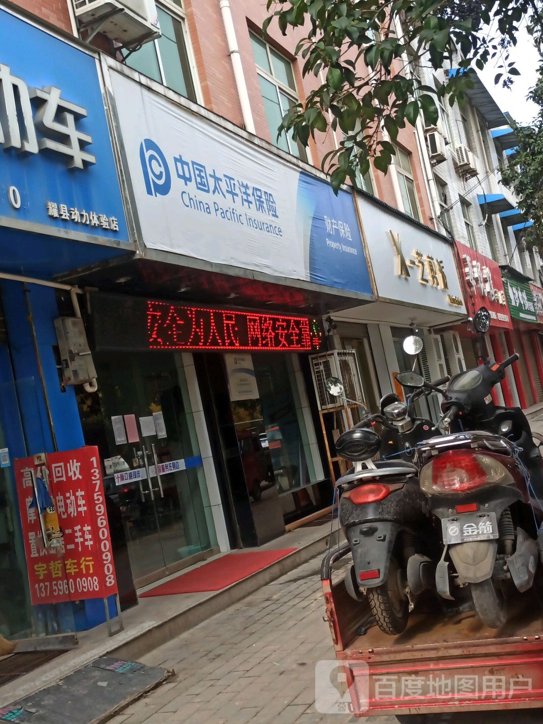 中国太平洋保险(锦阳路店)