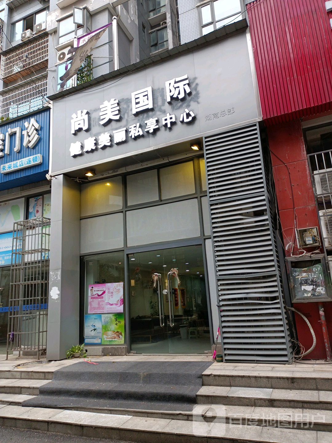 长沙市岳麓区尚美国际美容店
