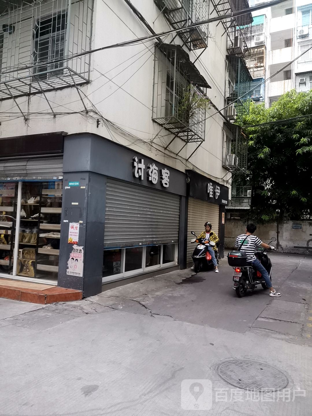 伊人美(金涛西街店)