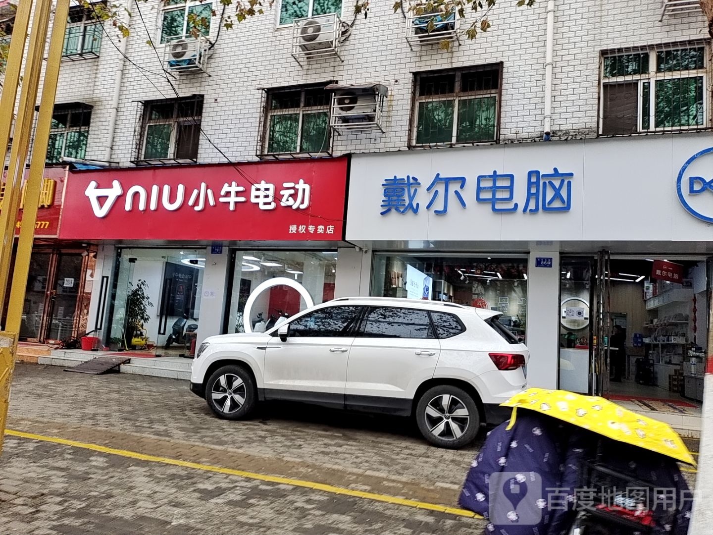 邓州市戴尔电脑(文化路店)