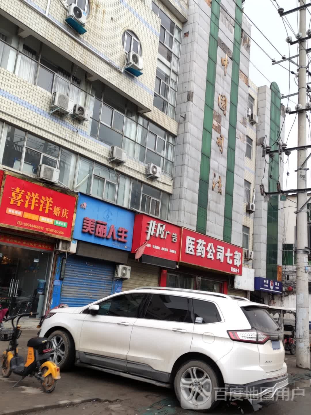 美丽人生发型设计(嵖岈山路店)