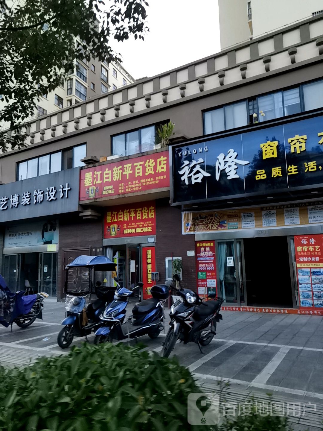 墨江白兴平百货店