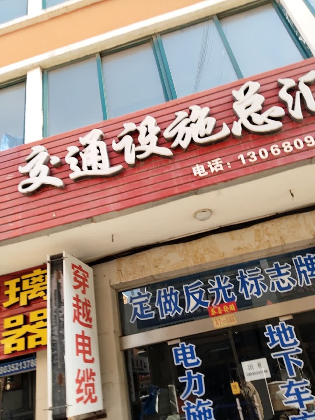 交通设施总汇