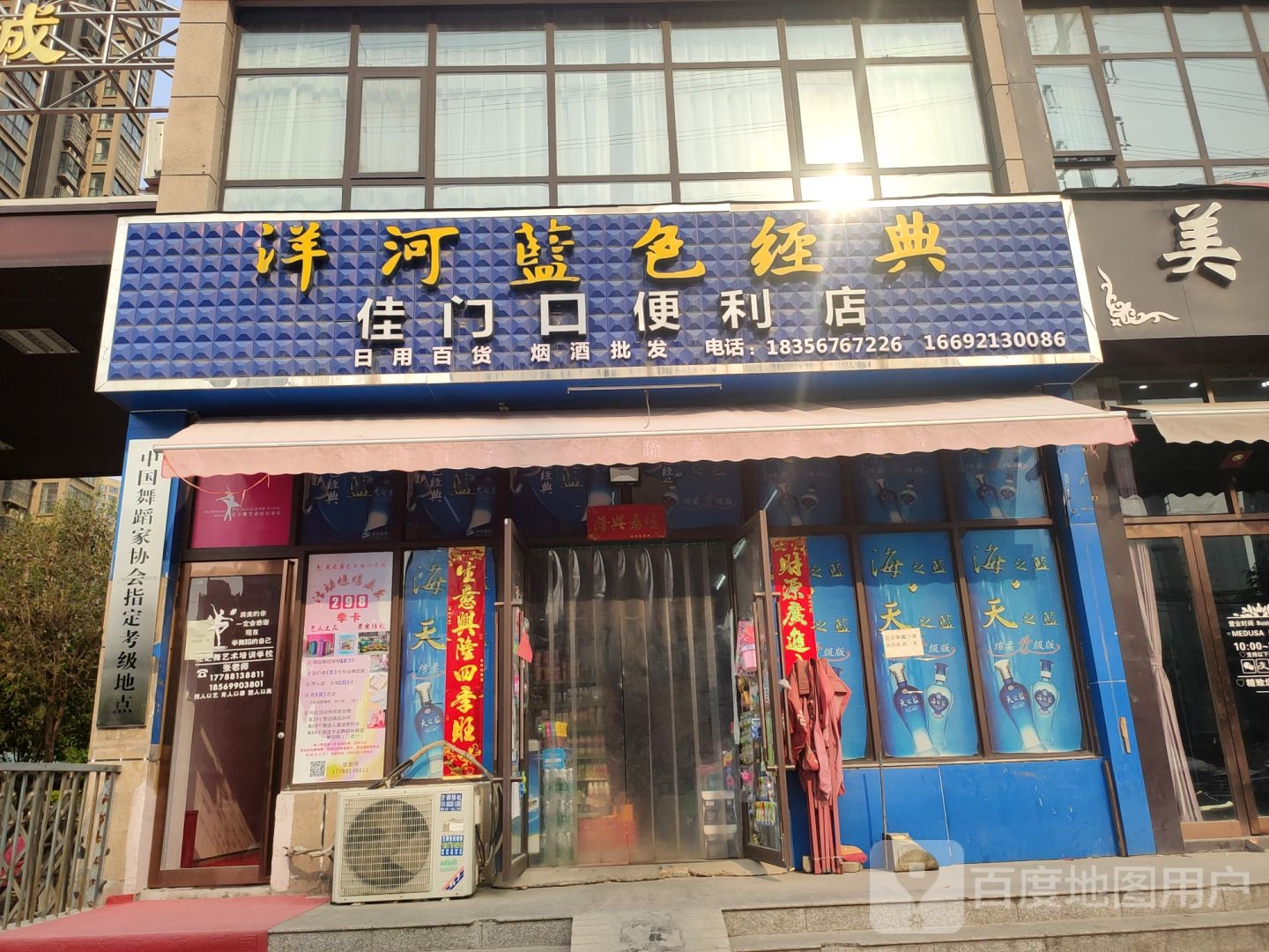 荥阳市佳门口便利店