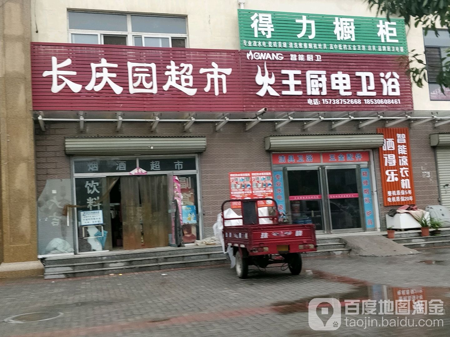 长庆园超市