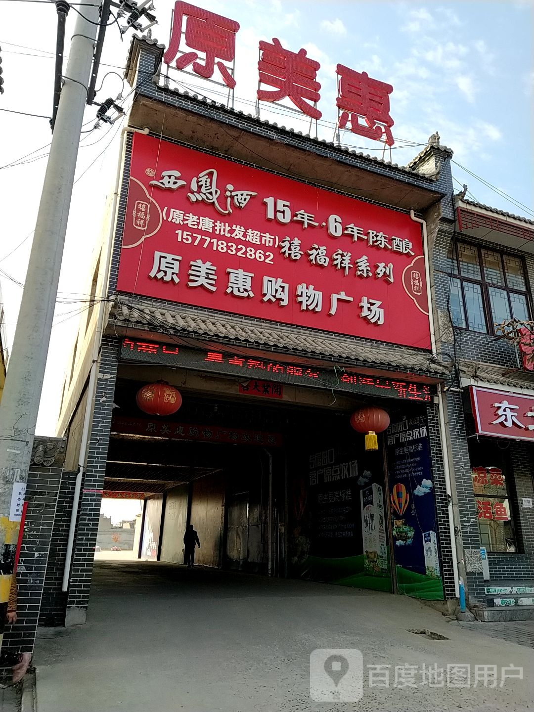 原美惠购物商场