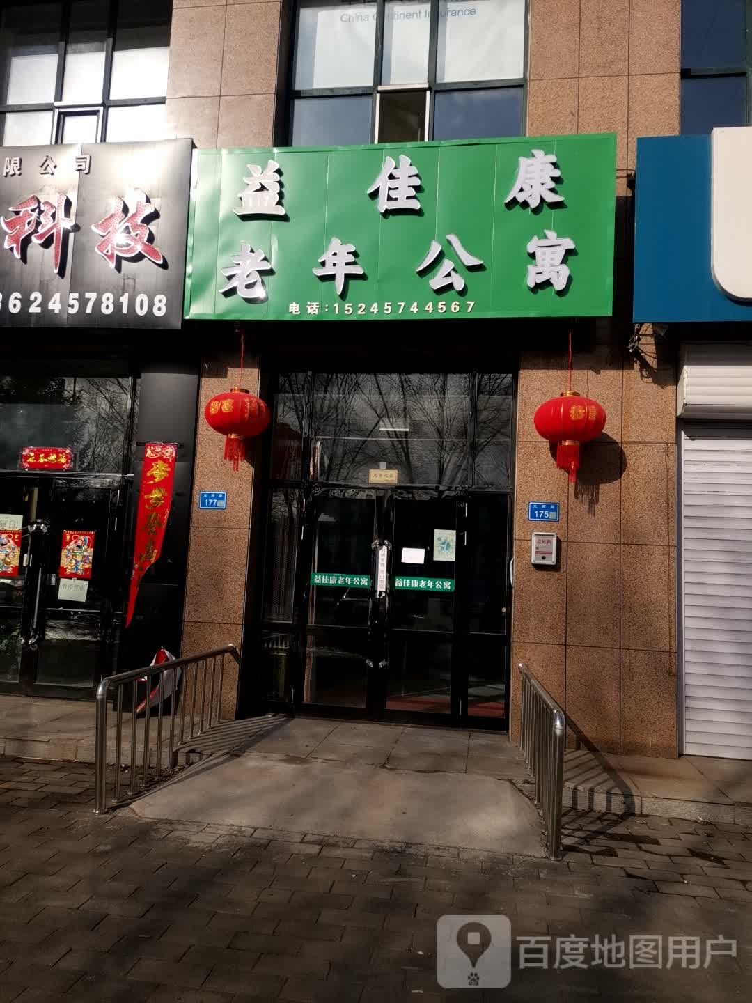 益佳康老年公寓