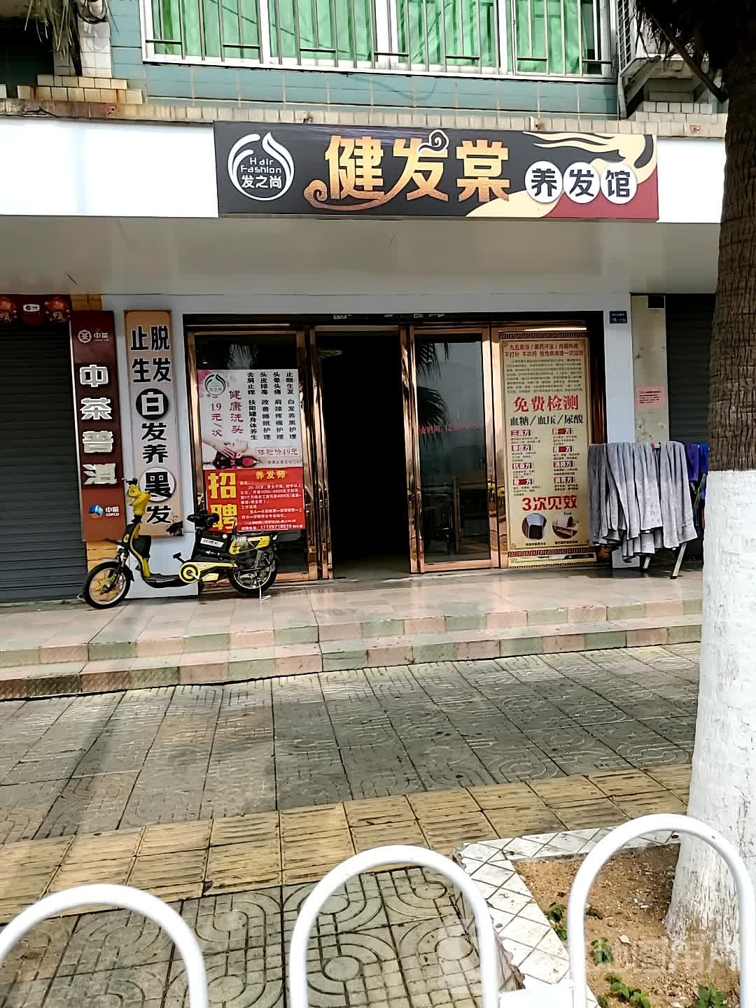 发之尚健发棠养发馆(沙洲尾店)