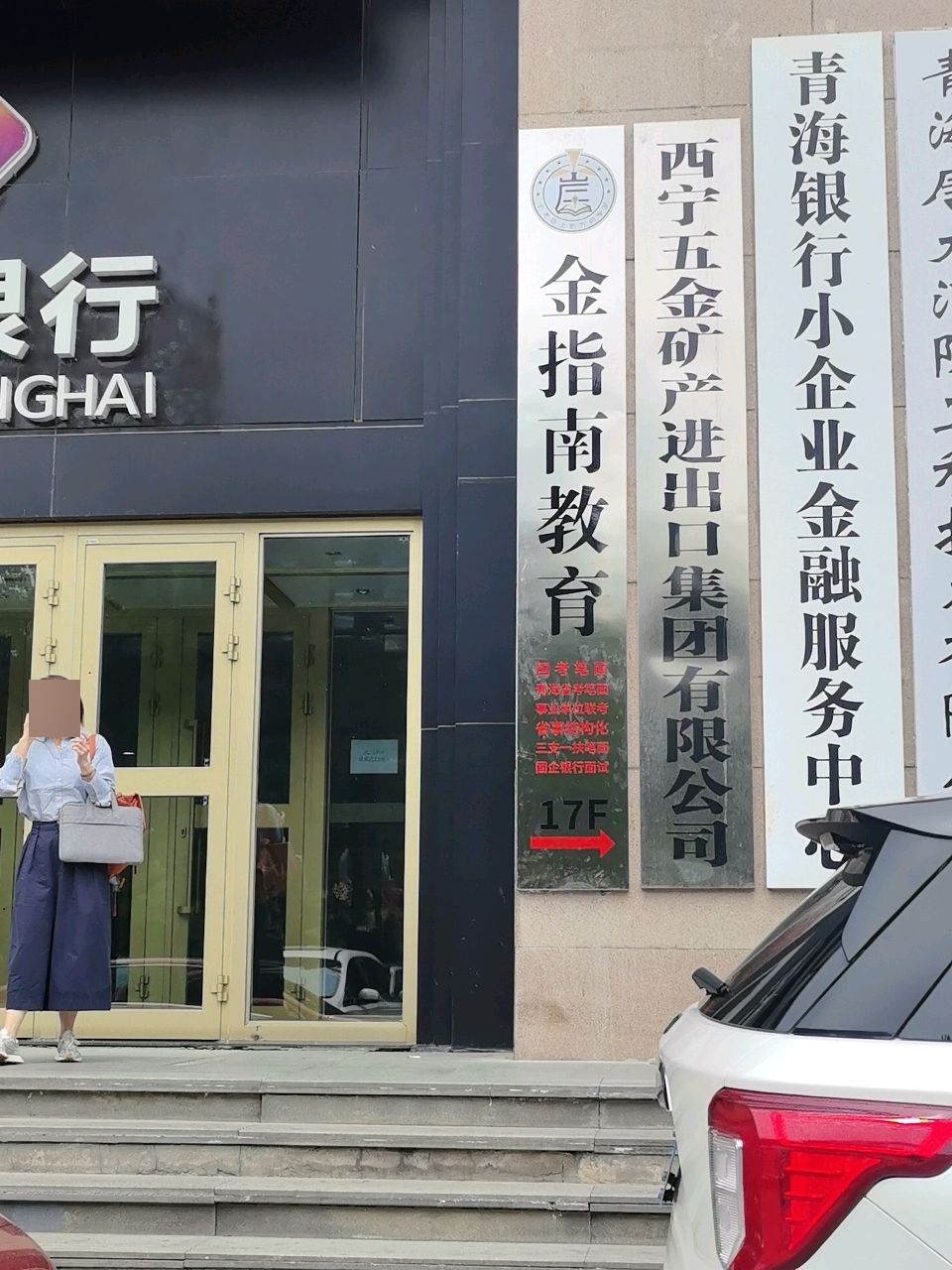 青海银行小企业金融服务中心(中心广场支行)