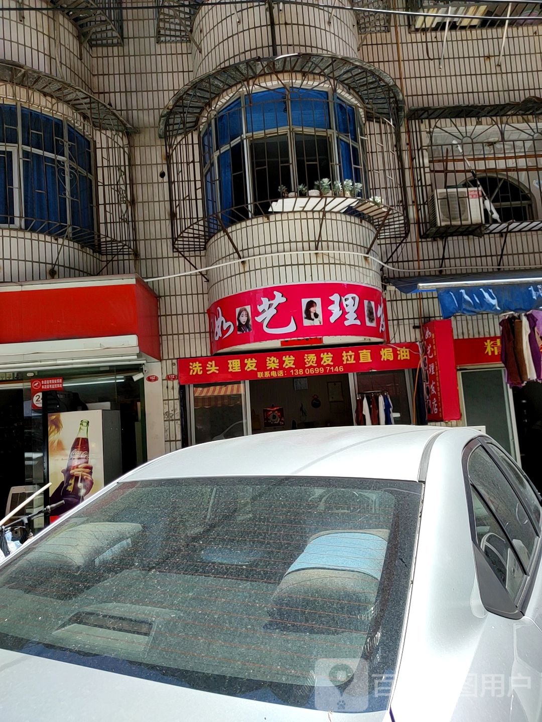 如义理发