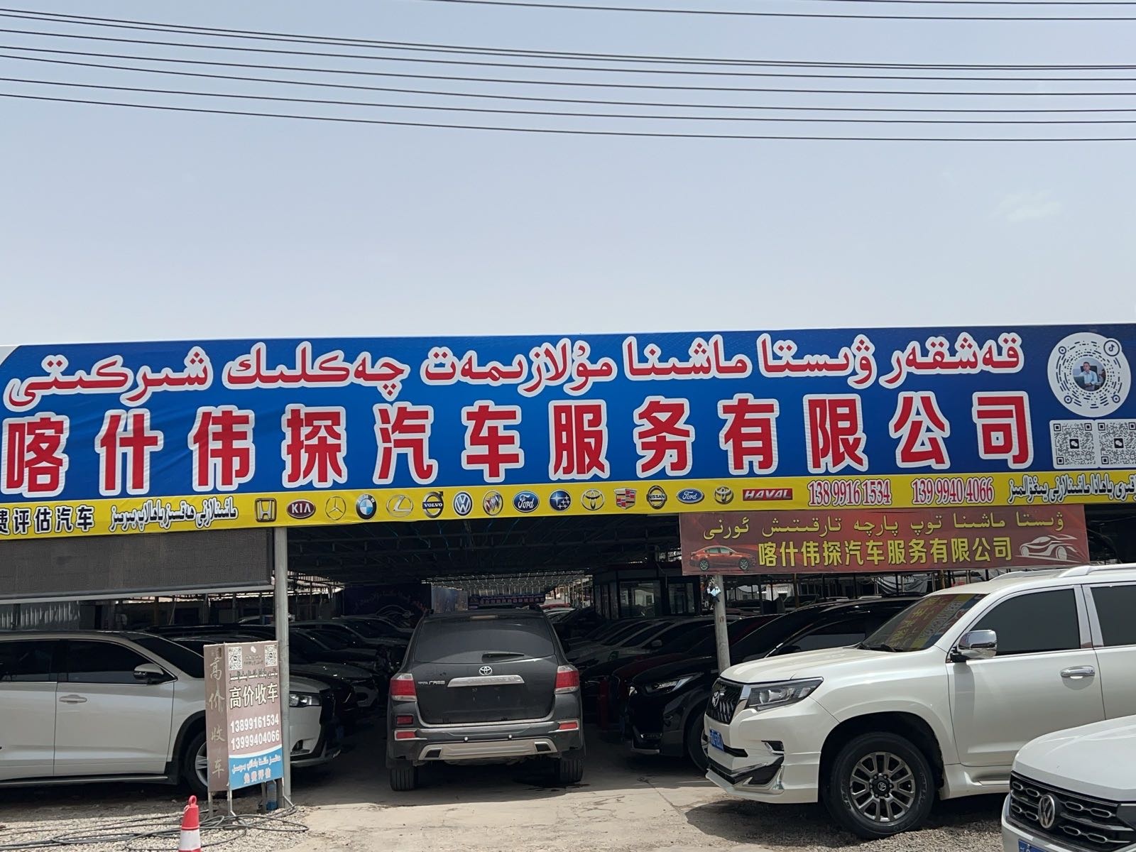 喀什伟探汽车服务有限公司