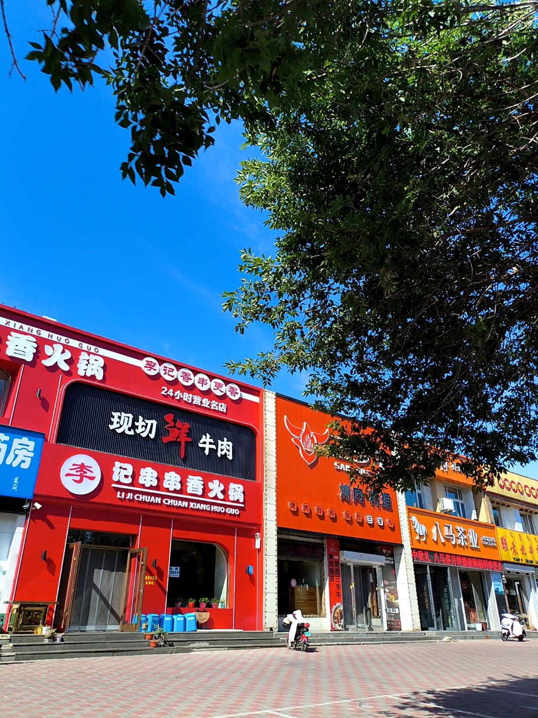 渝味李记串串香(皇家帝苑店)