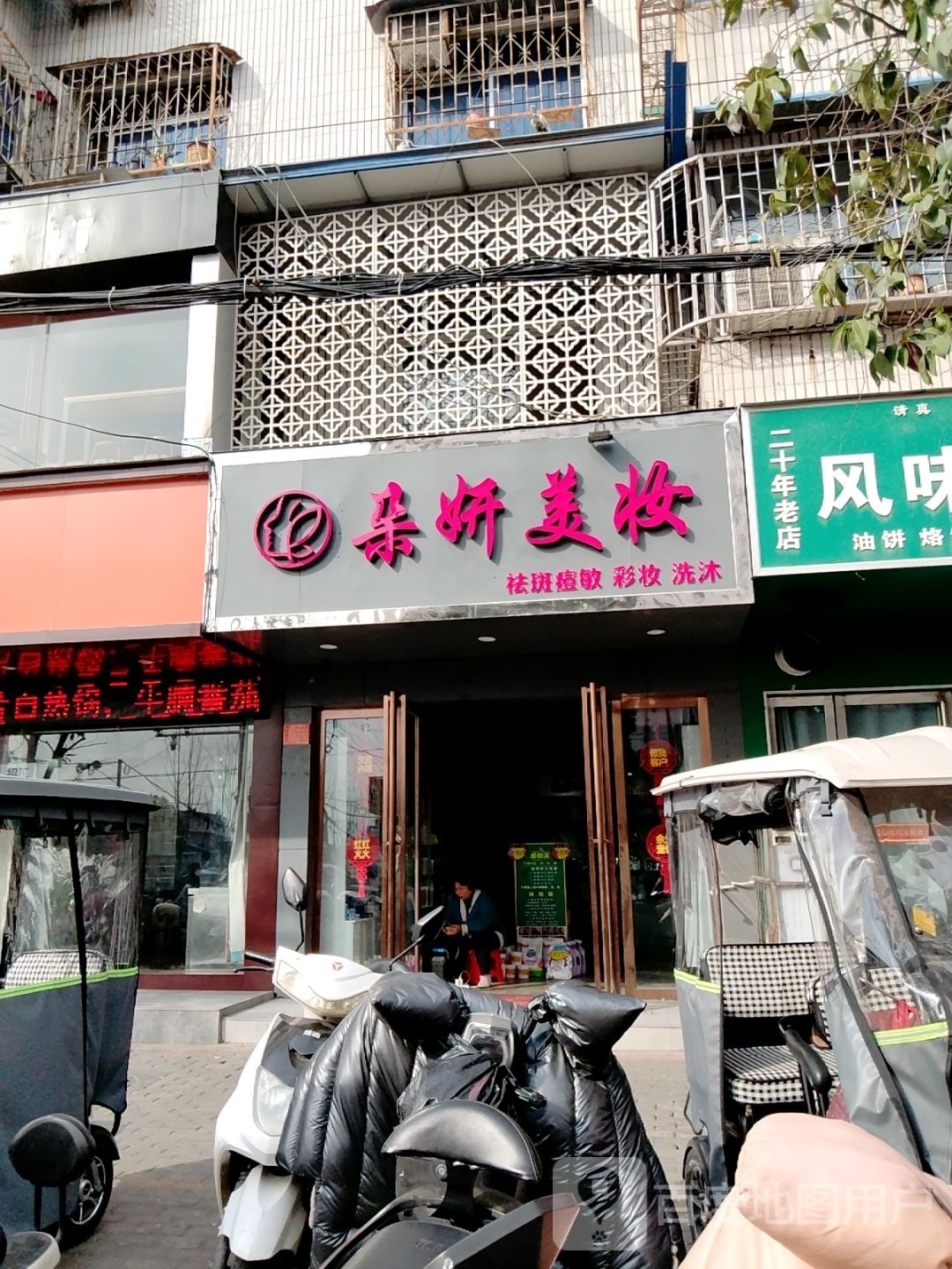 朵妍美妆(新华东路店)