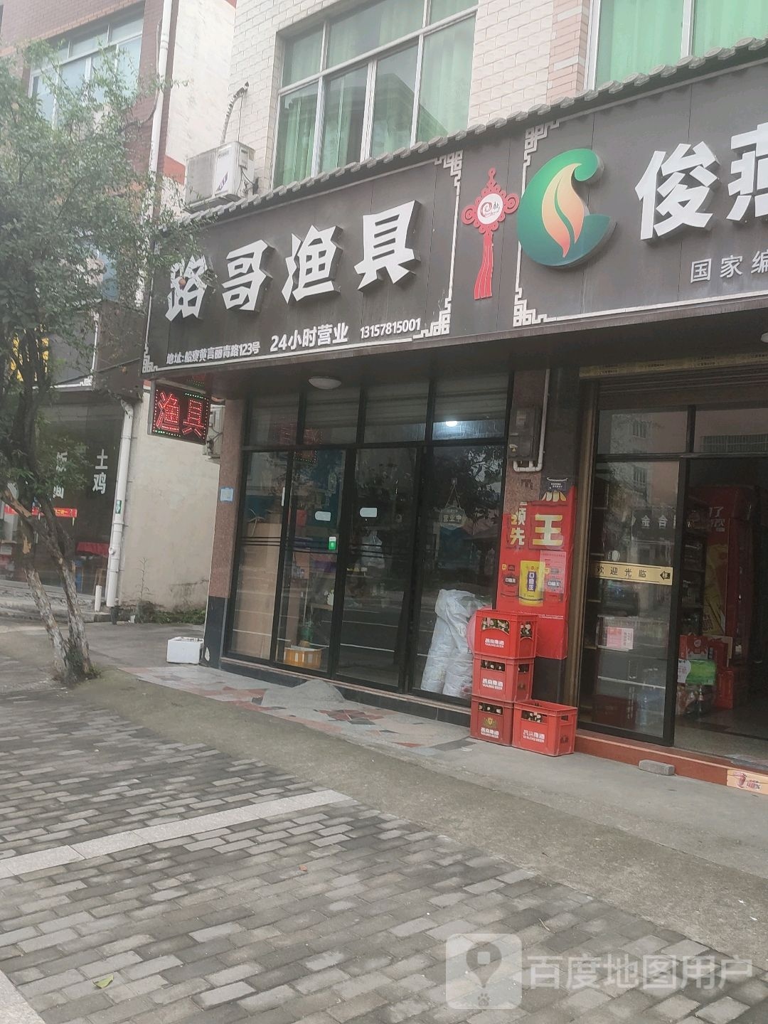 路哥渔具