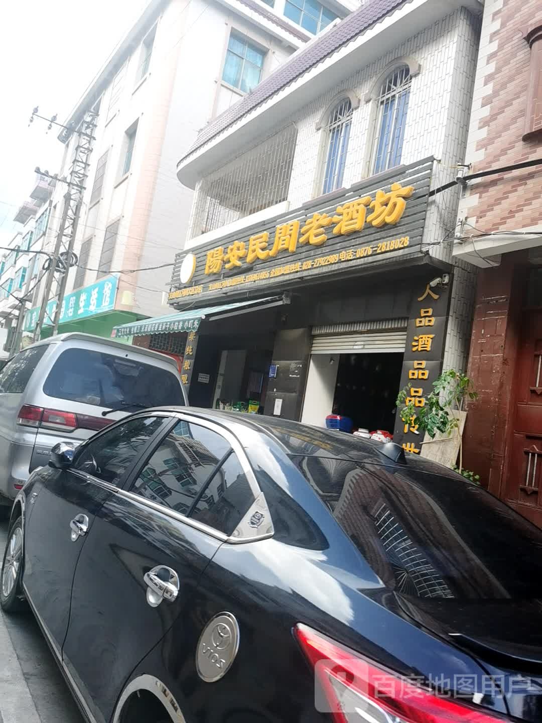 阳安民间老酒坊(红河州大区总店)