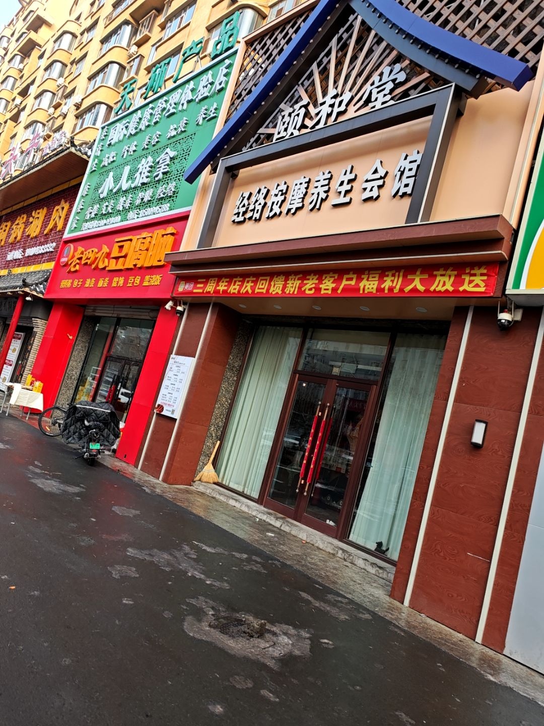 颐和堂经络按摩养生会馆(吉源小区店)