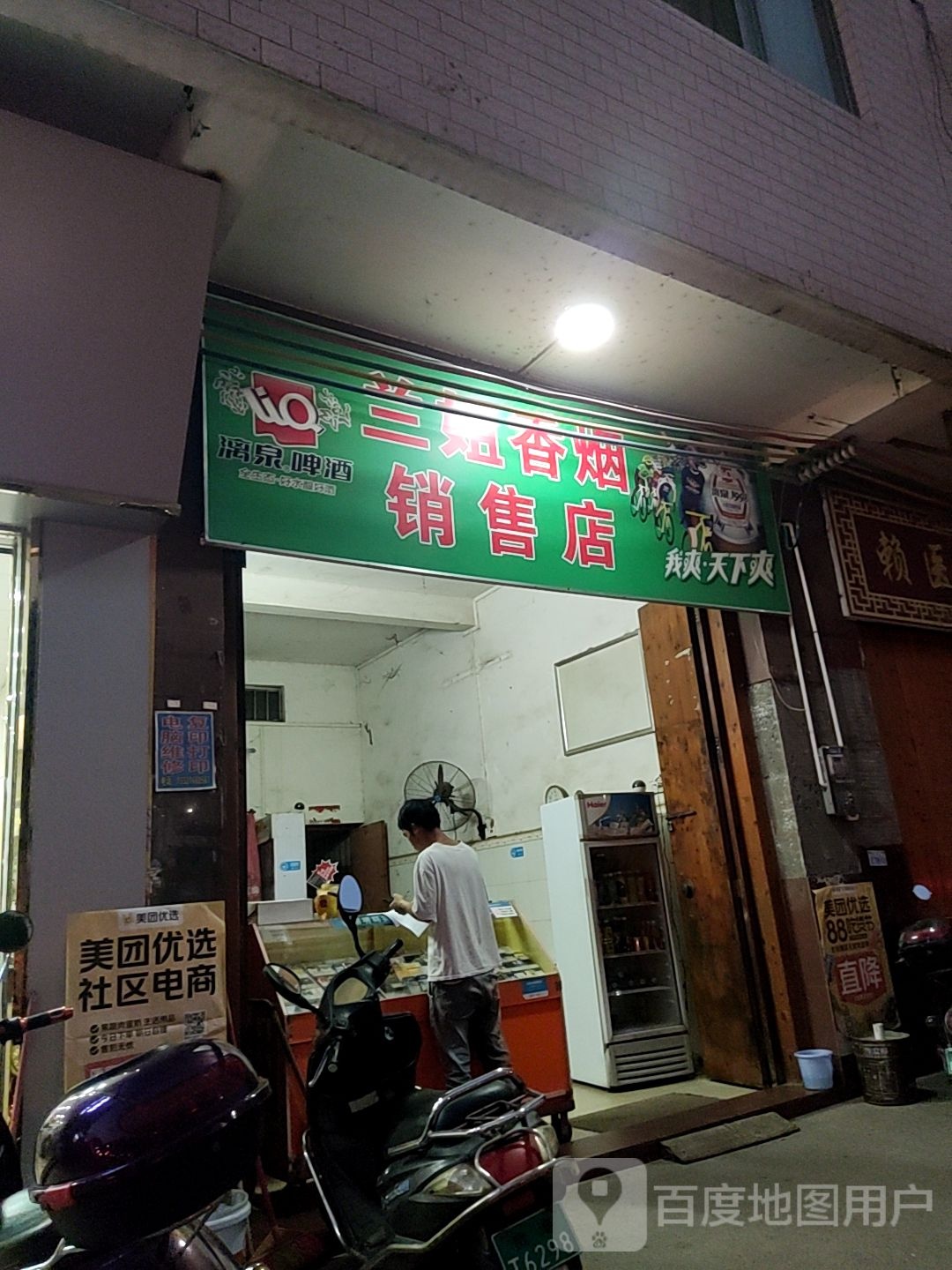 三姐香烟销售楼店