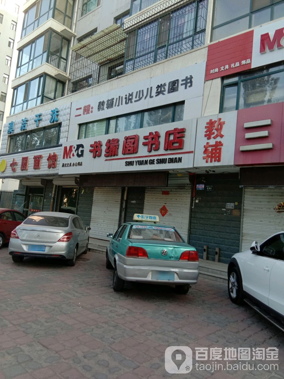 书缘阁书店(新一中店)