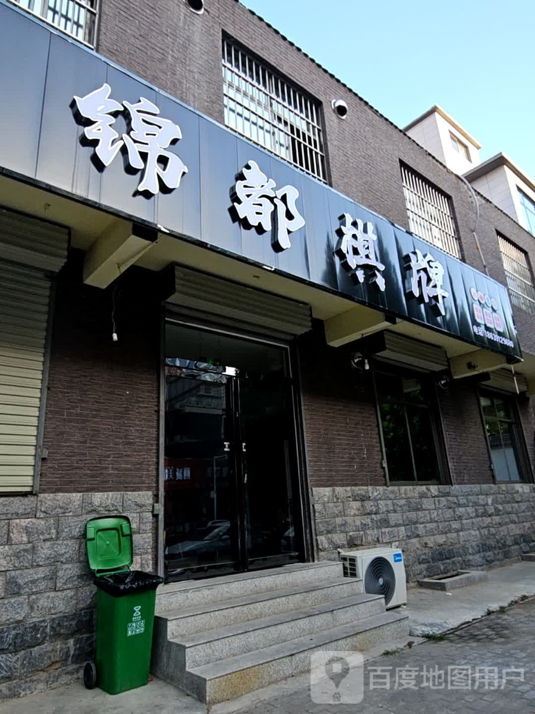 锦都城棋