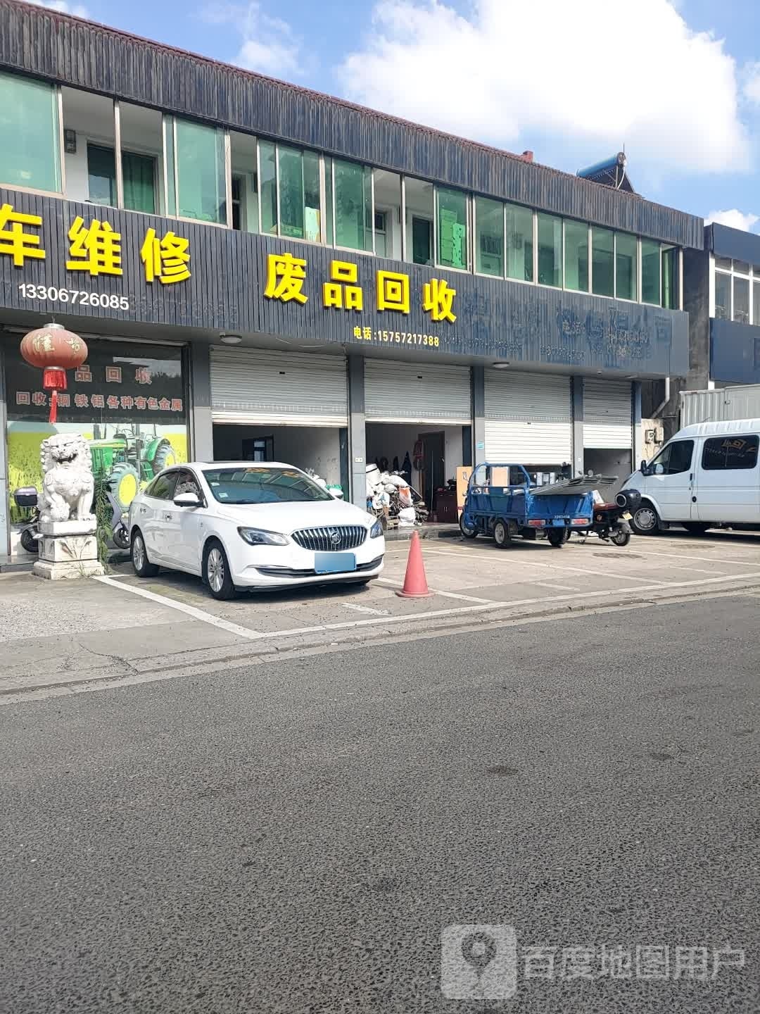 废铁回收