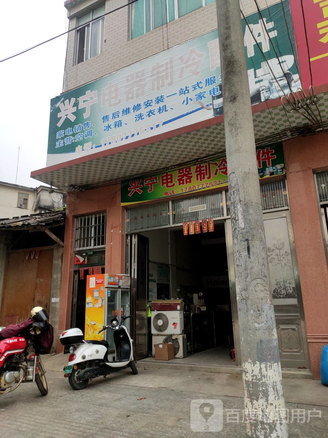 兴宁电器制冷配件