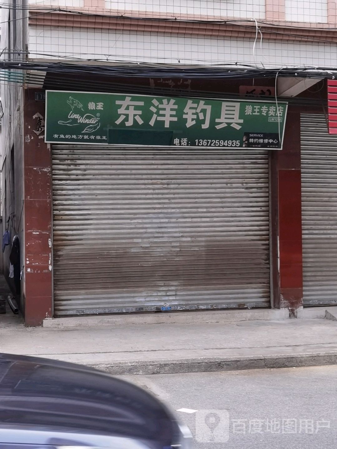 东洋钓具(狼王专卖店)