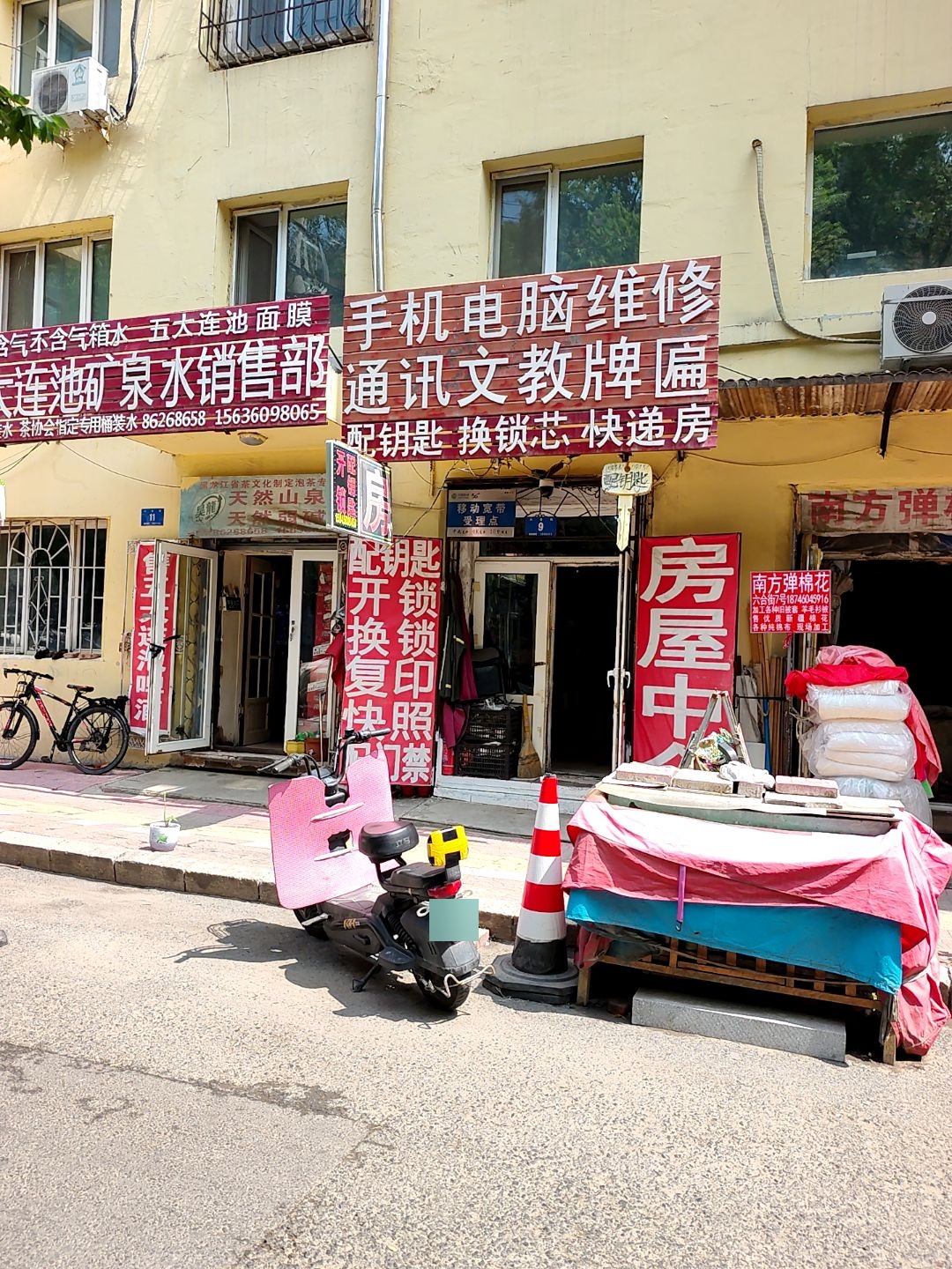 手机电脑维修通讯配钥匙