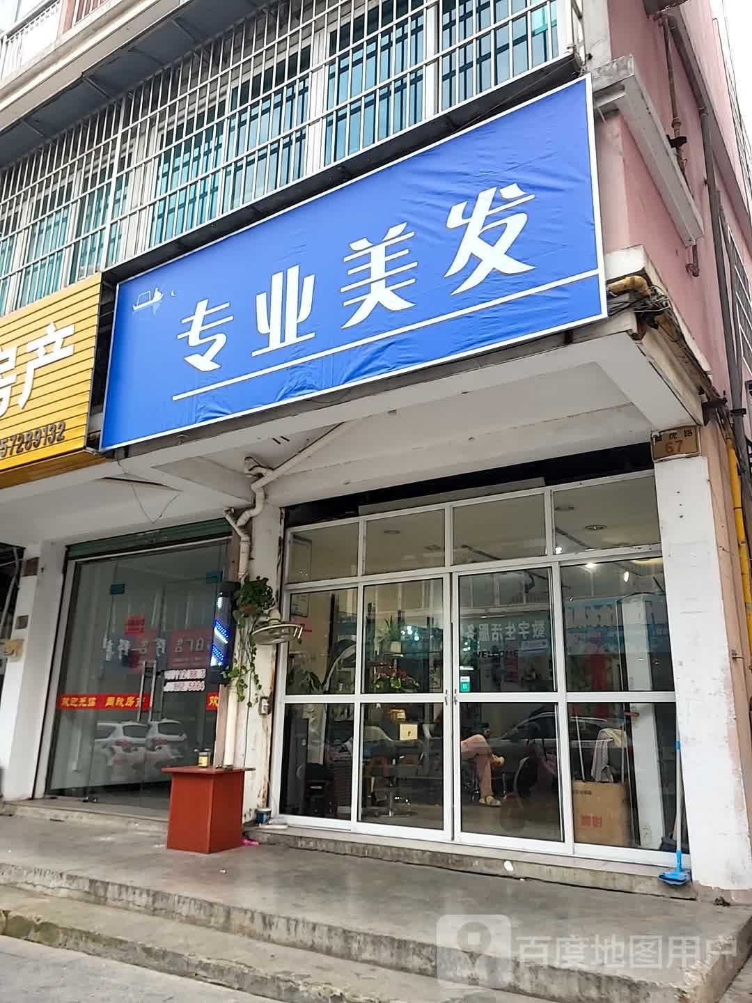 专业理发