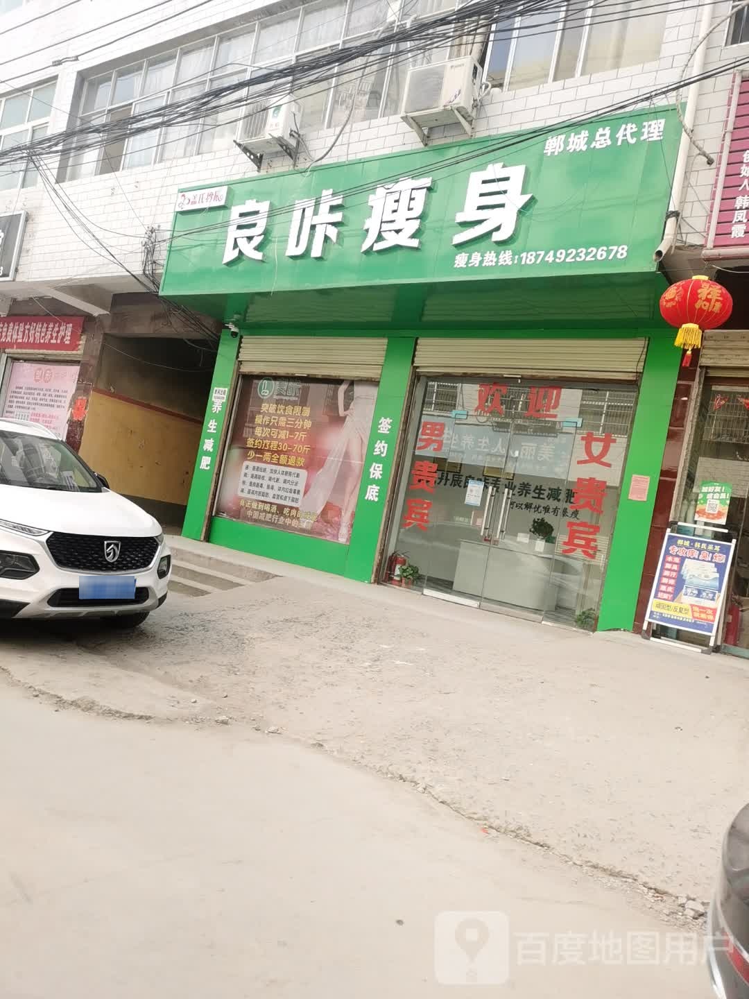 良咔瘦身spa(李庄店))