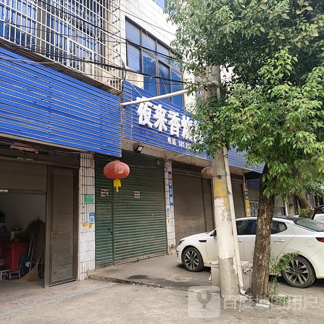 夜来香烧烤(双娄路店)