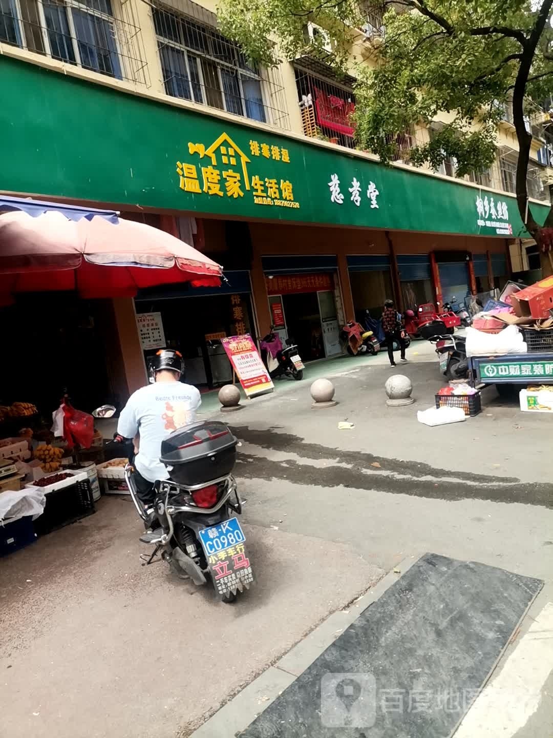 慈孝堂(沙土街店)