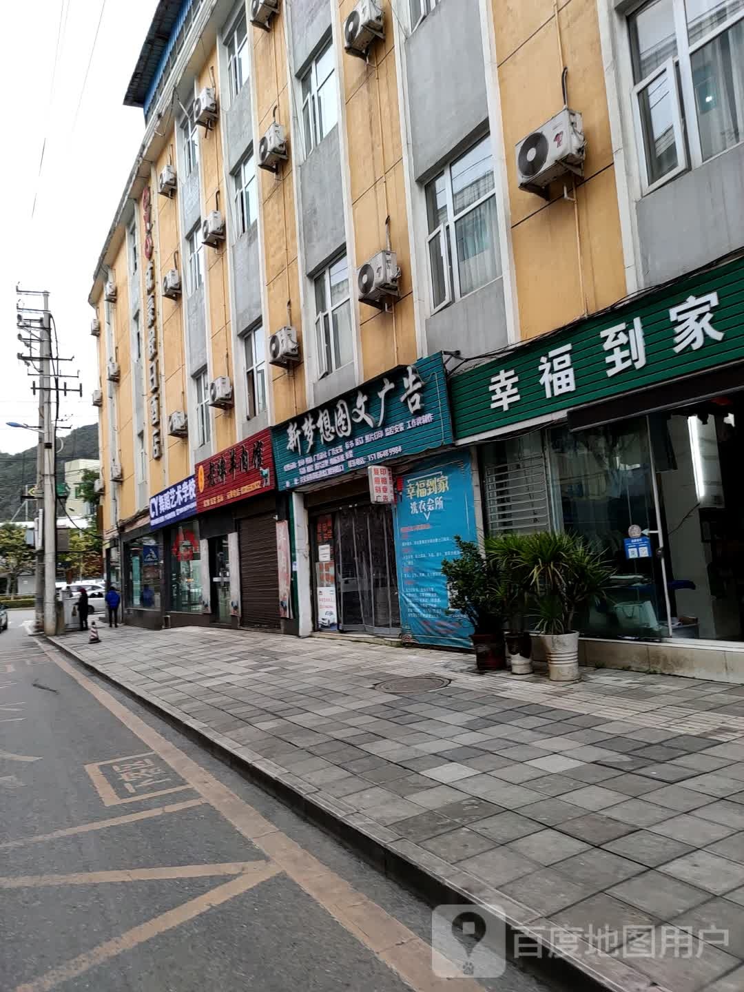 幸福到家洗衣会所