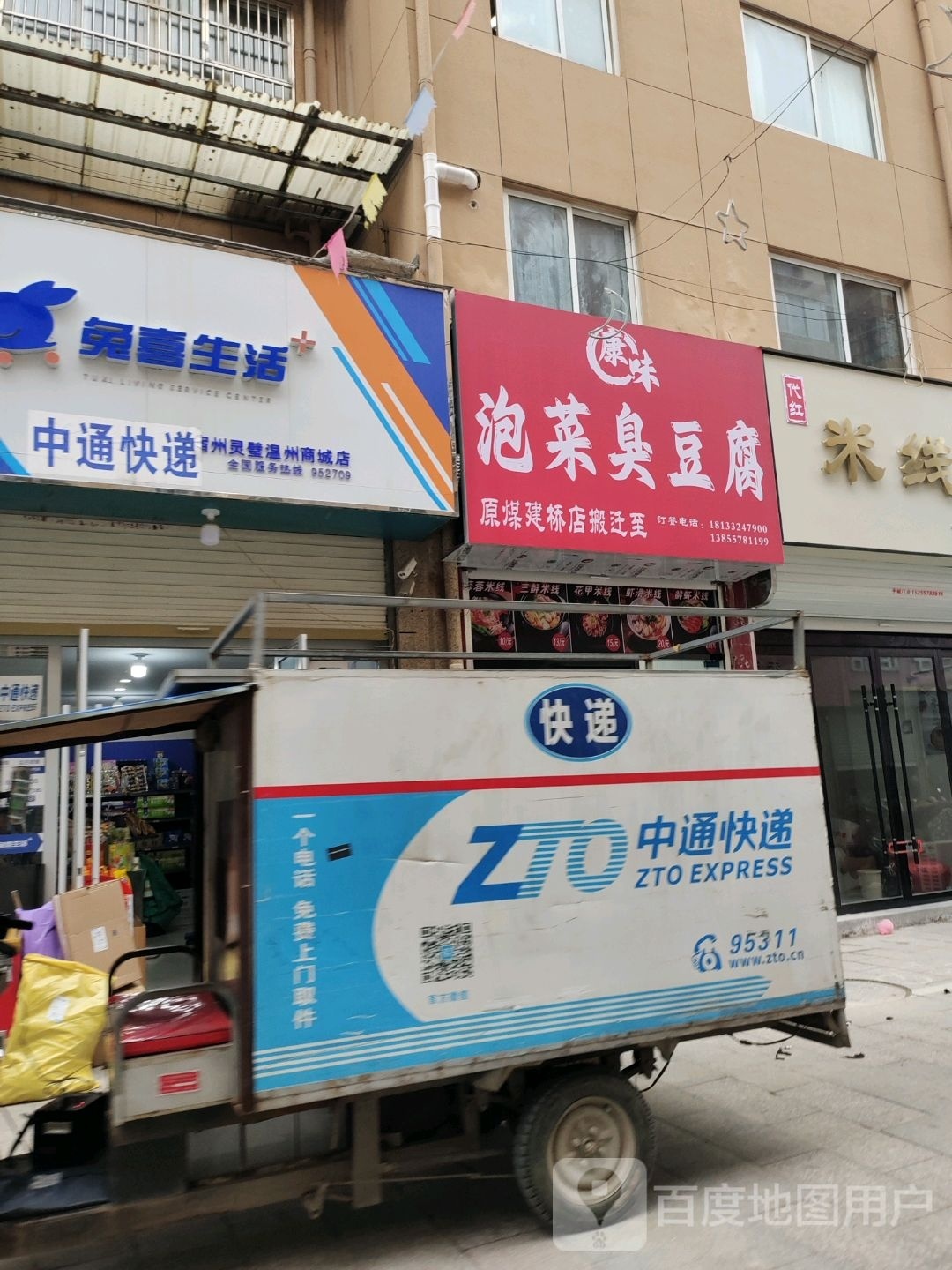 康味泡菜臭豆腐(温州商城店)