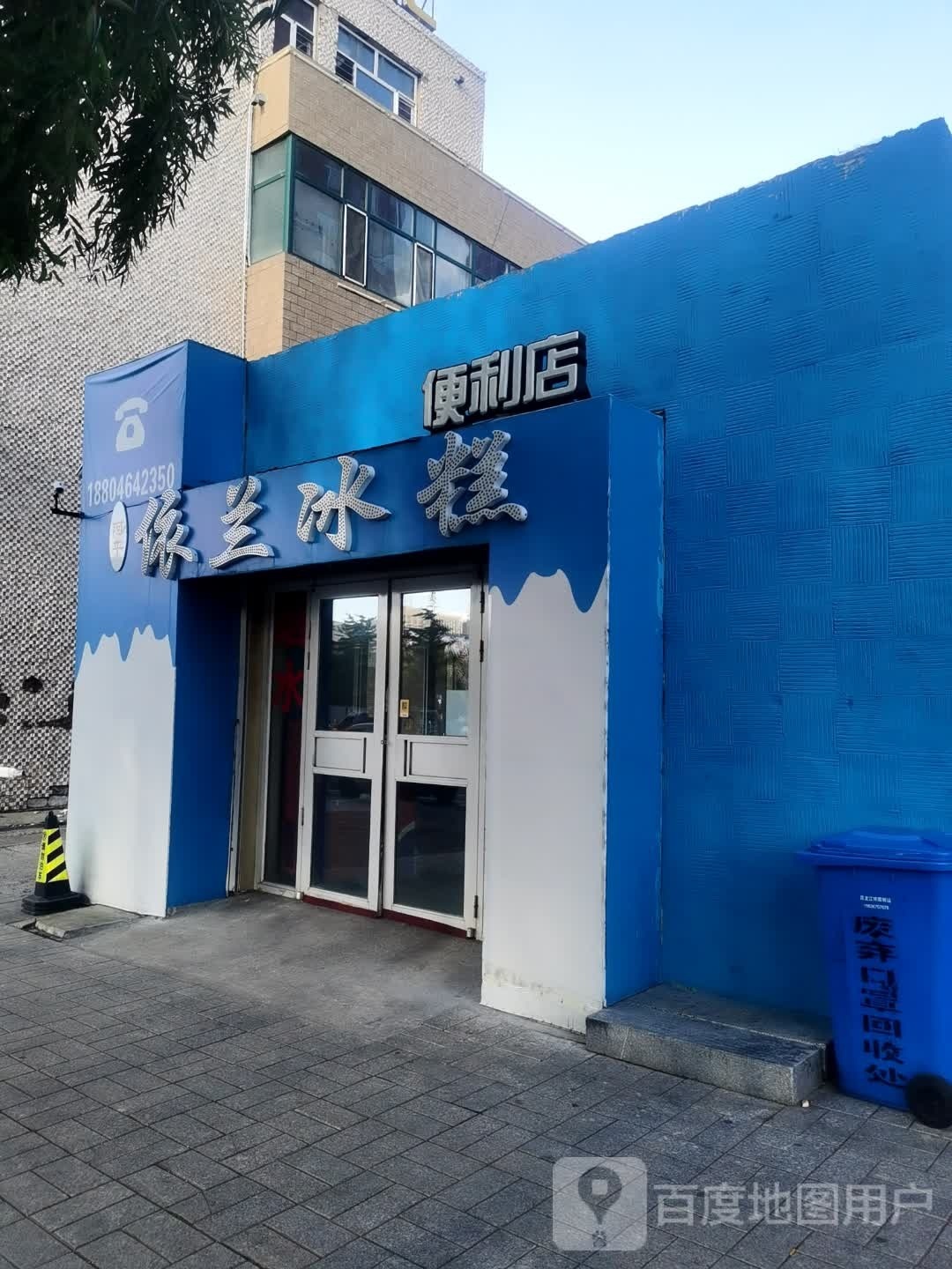 依兰冰糕遍历店(七台河店)