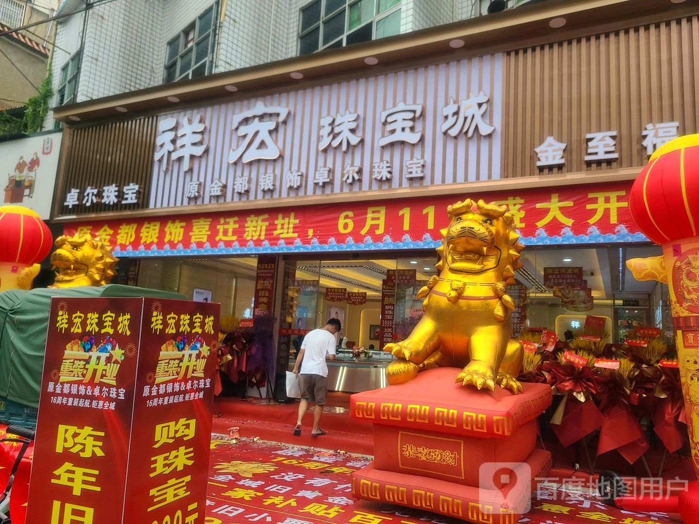 祥宏珠宝城