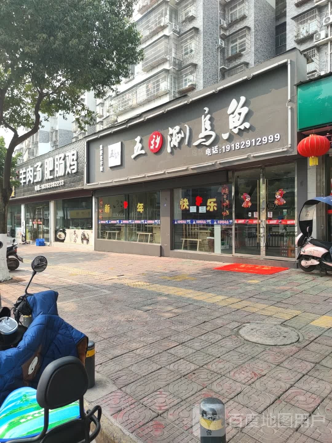 五秒涮乌鱼(公园路店)
