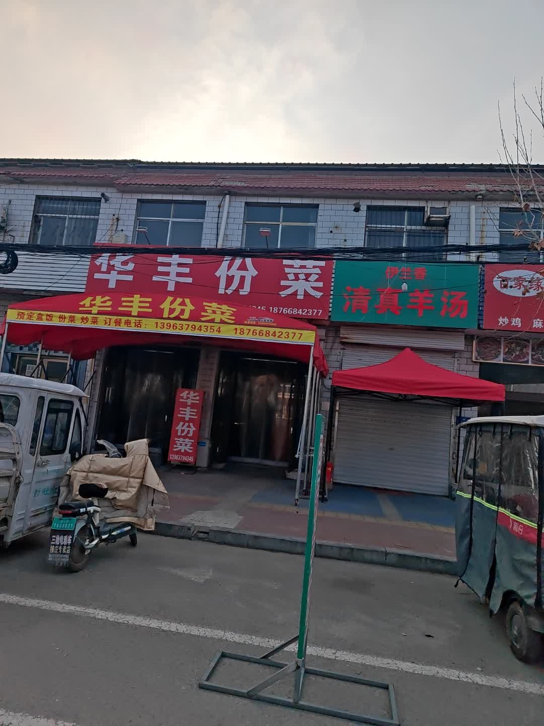 伊兰香清真羊汤