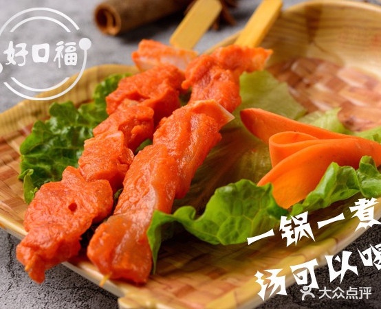 好口福麻辣烫烫(深圳路店)