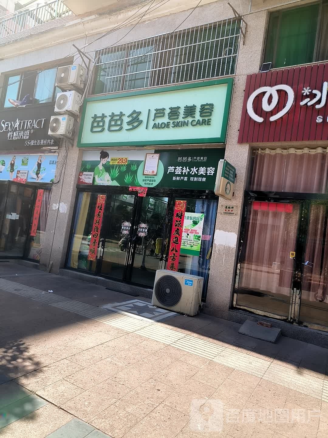 芭芭多芦荟美容(承天路店)